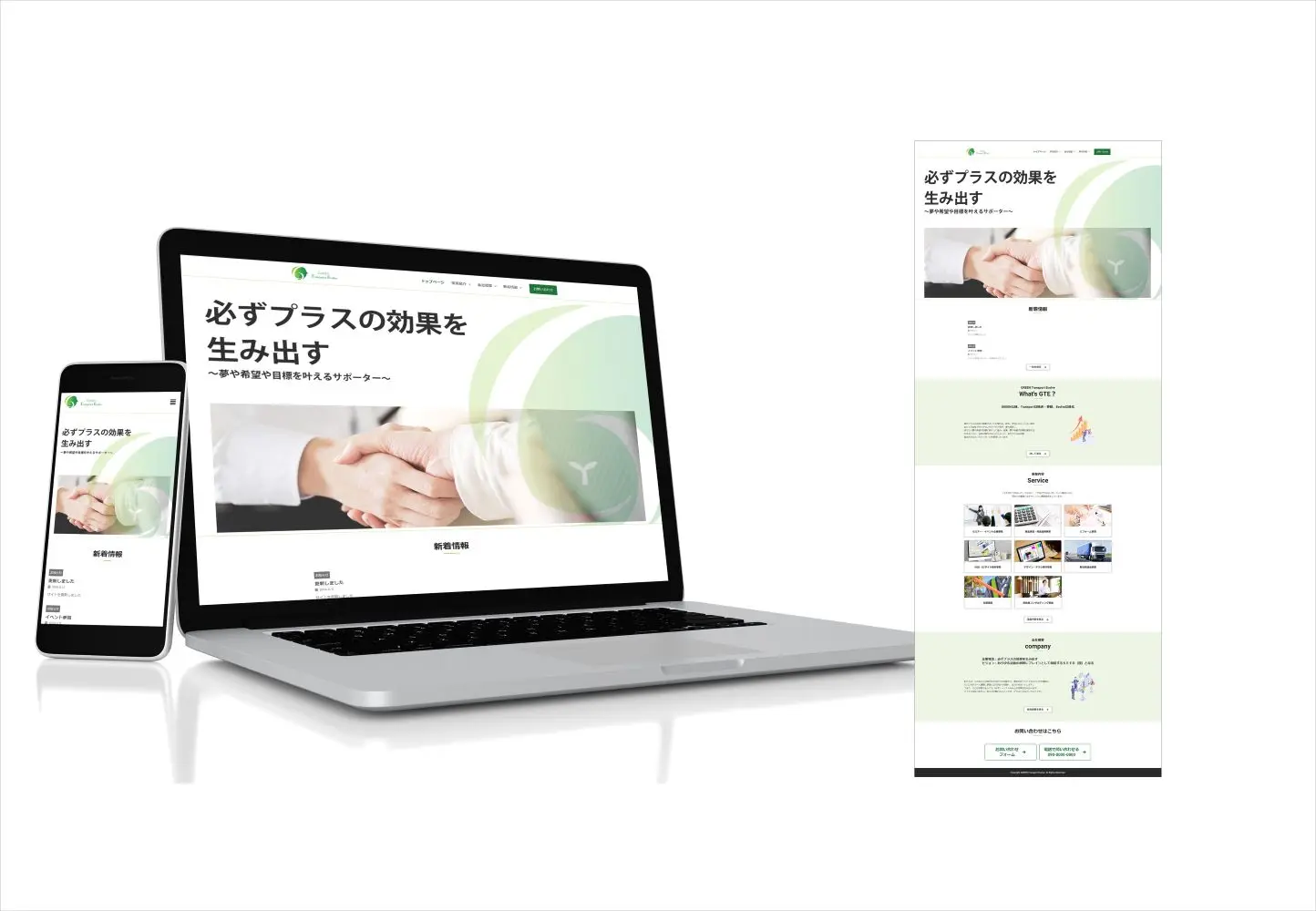 コーポレートサイト