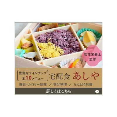 宅配食用バナー