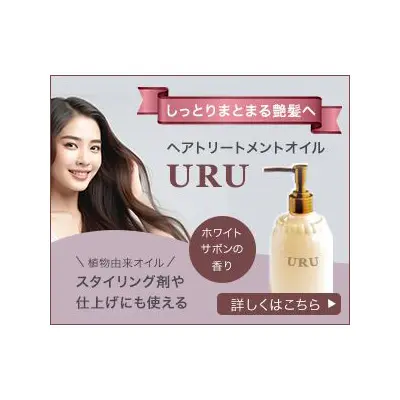 ヘアトリートメントオイル用バナー