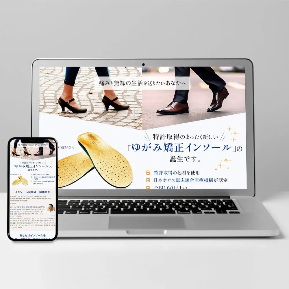 インソールLP