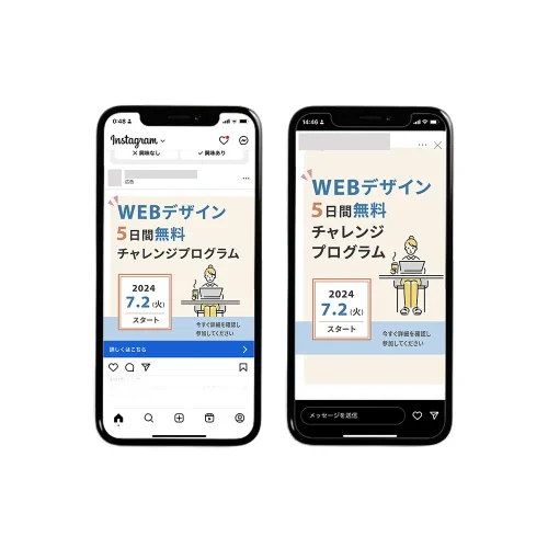 Instagram用バナー