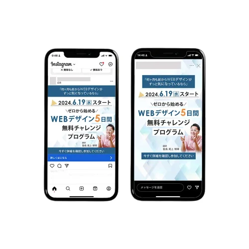 Instagram用バナー