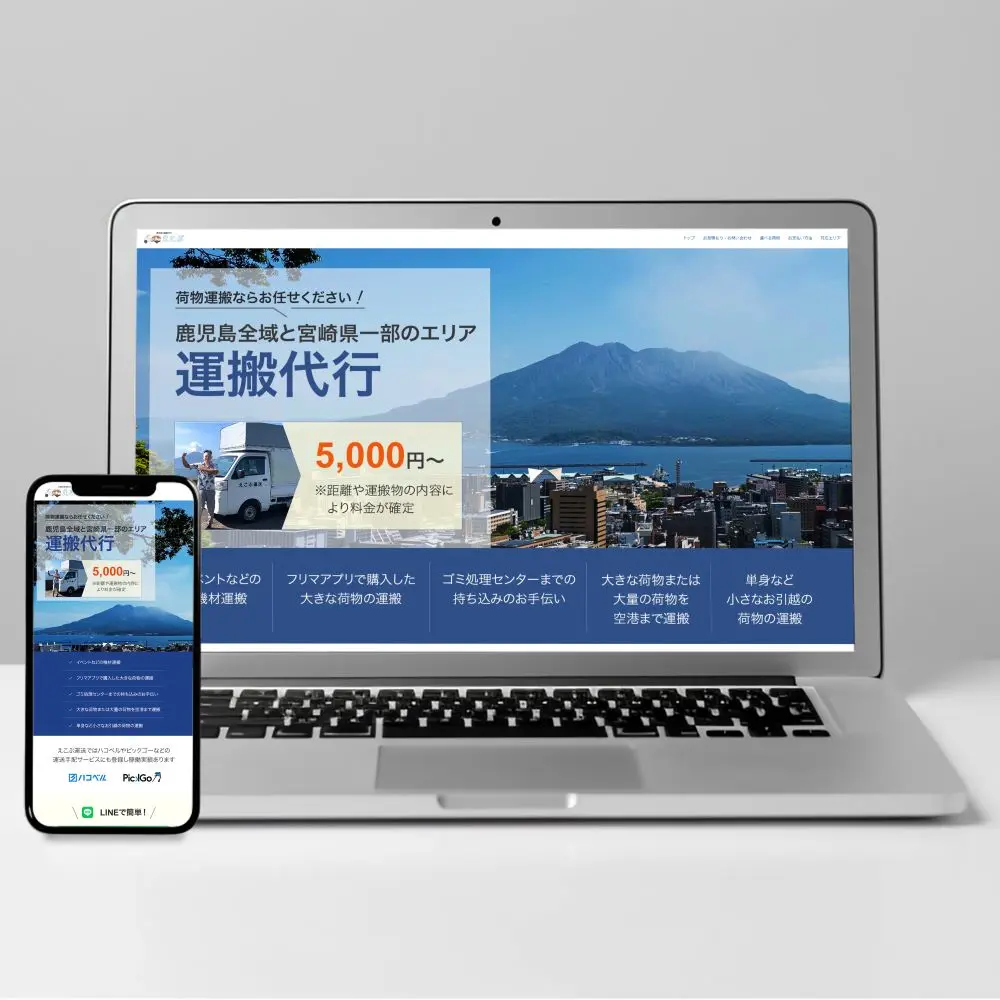運搬代行業の自社HP