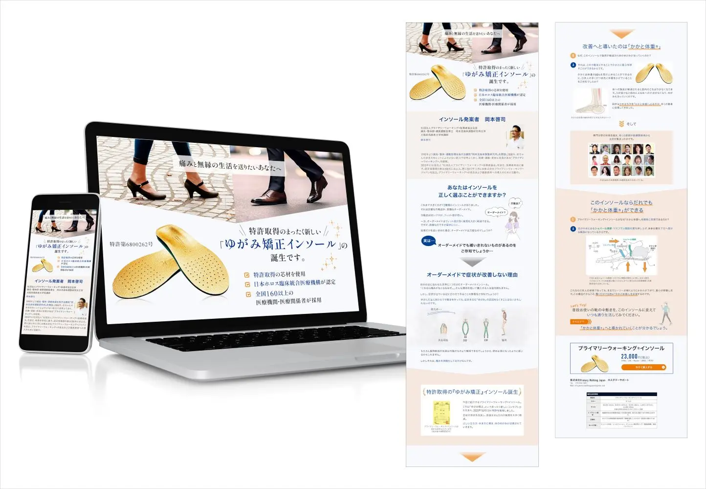 医療用インソールのLP