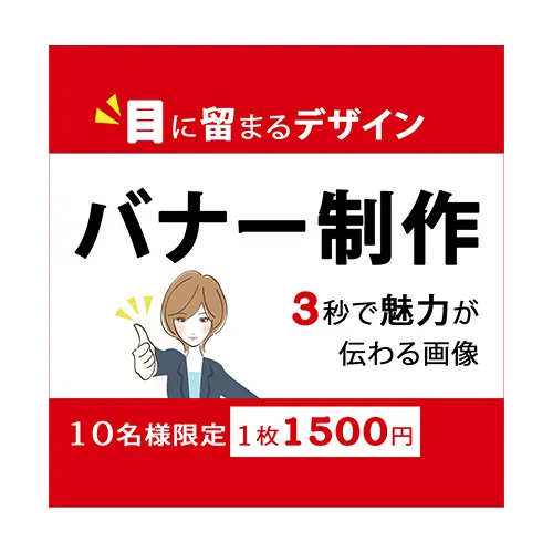 サービス用バナー