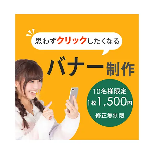 サービス用バナー